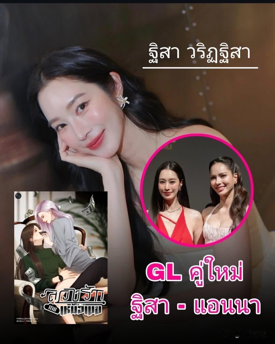GL 圈震动！Thisa 将搭档 Anna出演新剧 "Love Above Th