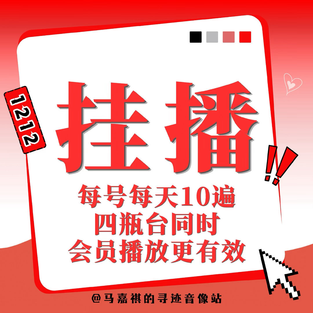 🔥现在是四平台瓜播➕原创🔥边瓜播边复制这条发5次在听人数还在下降，播放增幅同