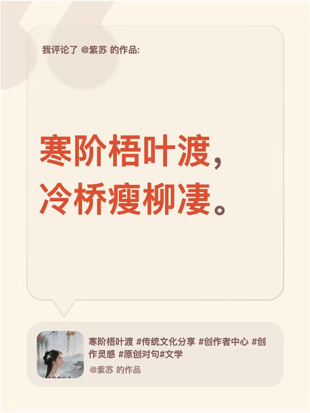 寒阶梧叶渡，冷桥瘦柳凄。