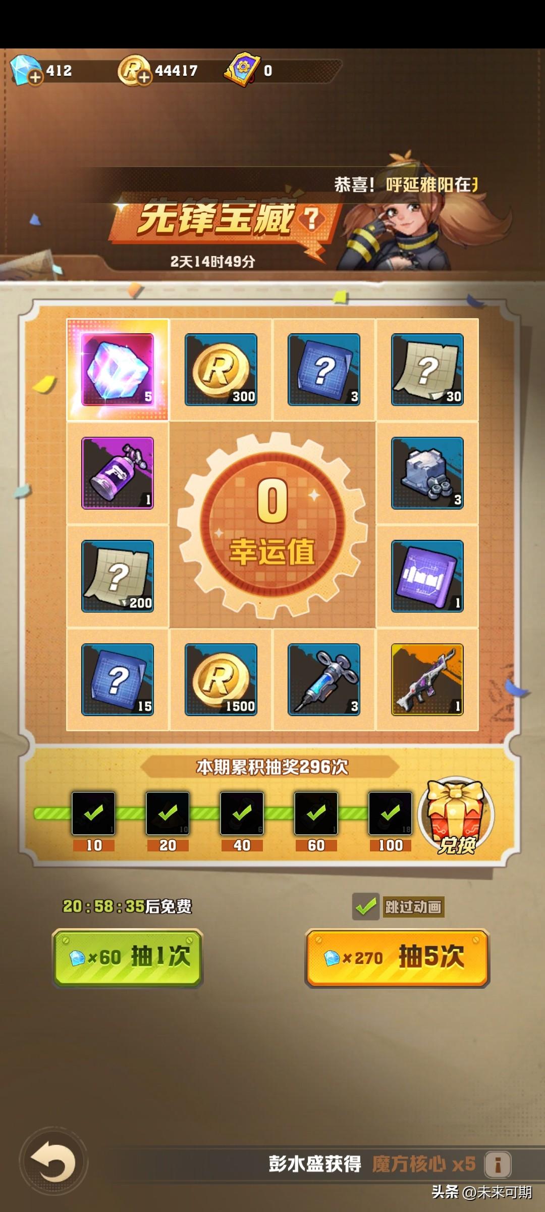 向僵尸开炮这个游戏体验感超差，就是让你充钱，这个抽奖，我一开始抽了102次，给了