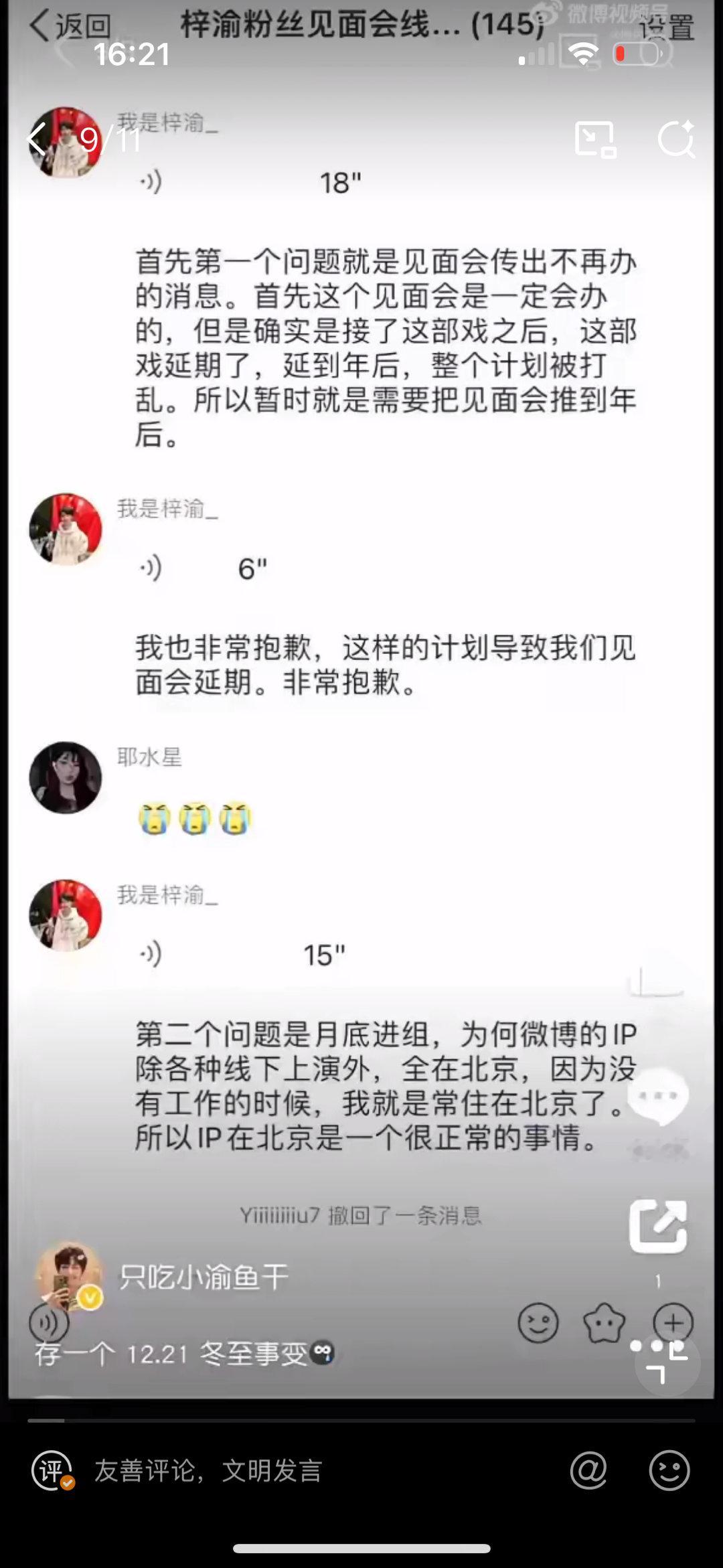 梓渝居然亲自在群里回复粉丝的提问。[哆啦A梦吃惊]好吧是以前的 还以为是最近的但