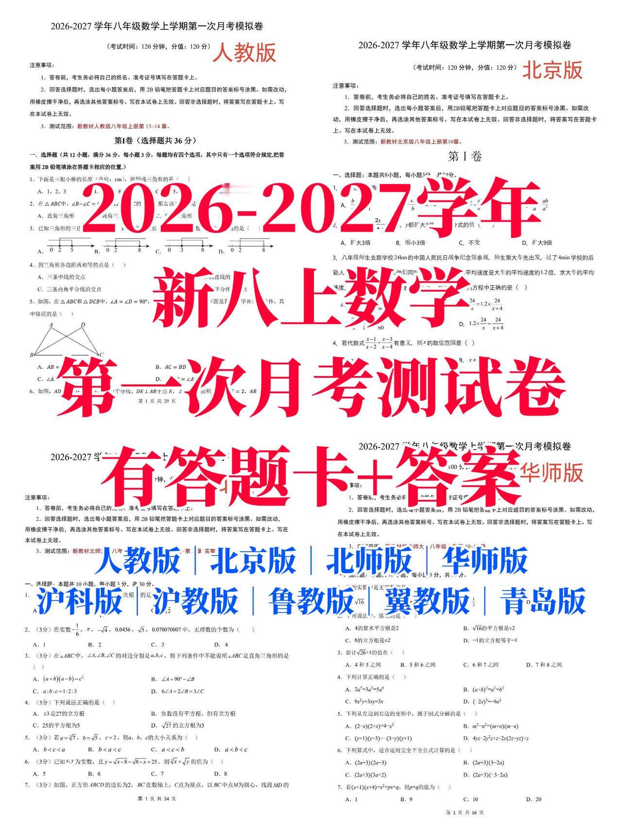 2026秋新八上数学第一次月考测试卷有答案