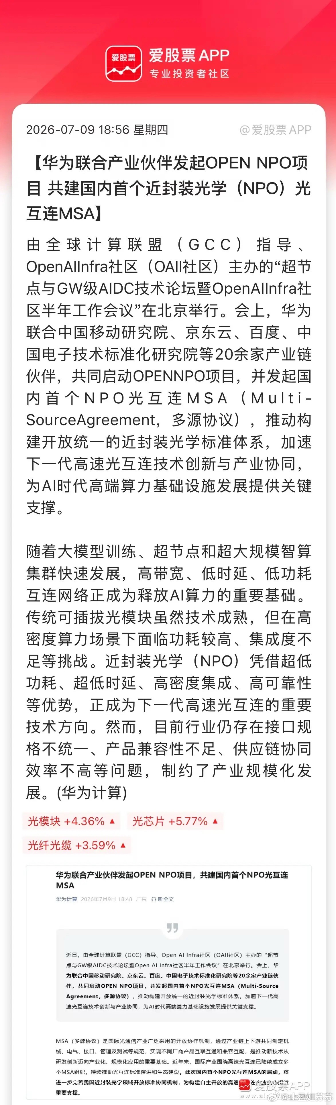 华为放大招，联手产业巨头搞光互连MSA标准，这就是要把接口统一了！大家以后互插互