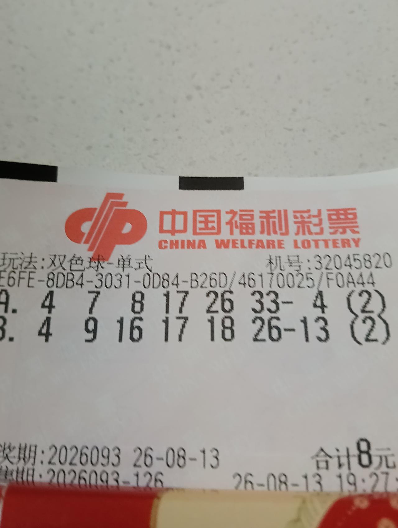 今晚上又去买彩票了，大家看看能中几个球！我就是买着玩！中了就好。不中就算是给国家