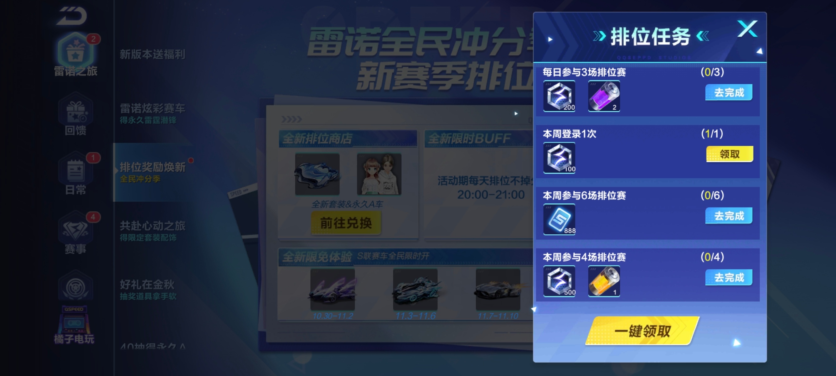 排位活动，给1个橙光。排位兑换也上新，这套衣服好眼熟，A车宝箱可以获取马丁，挺亲