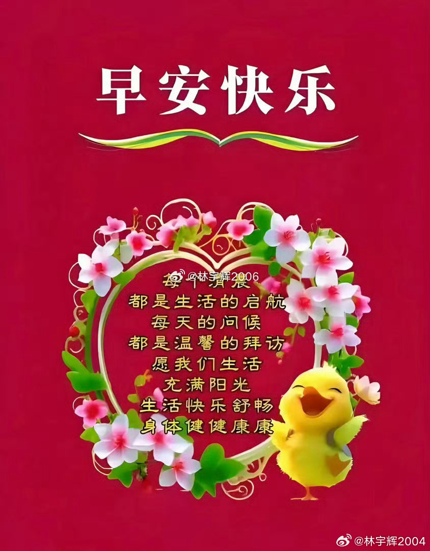 今天周一，大家早上好！全体集合了～～～起床的赶紧动起来，免费点赞+评论666安排