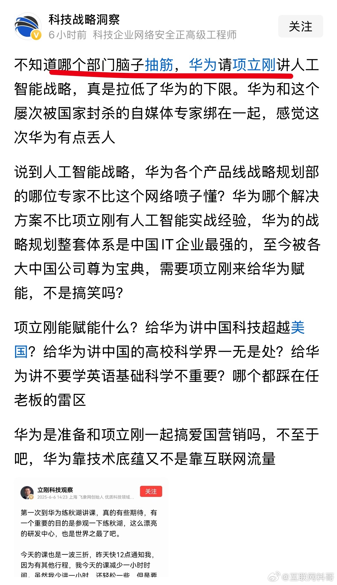 卧槽，被华为都认可的专家大佬，本以为大家都会支持，没想到你却这样恶意诋毁。。。 