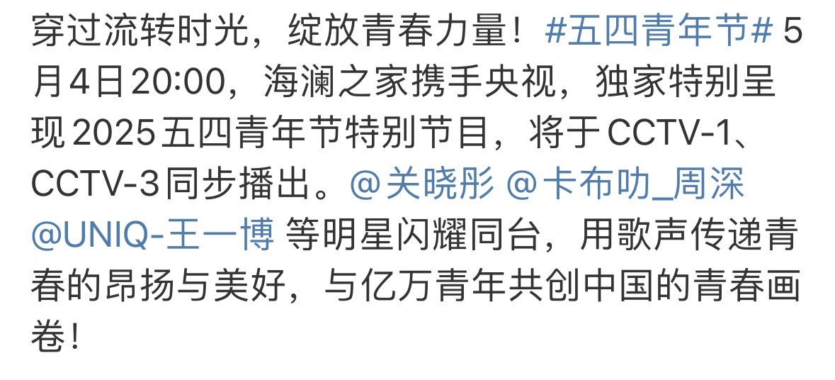 五四晚会，速点 ​​​