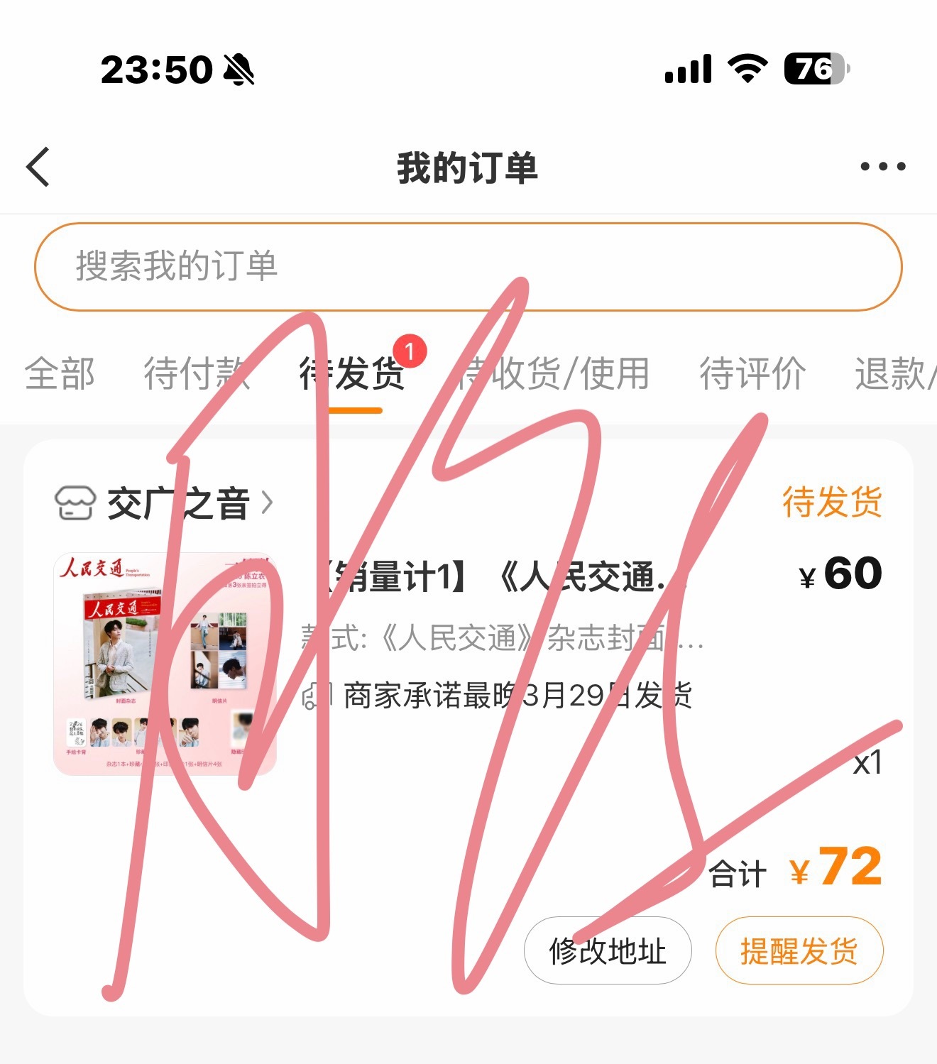 才想起还有杂志还没发货 过个年都忘记了