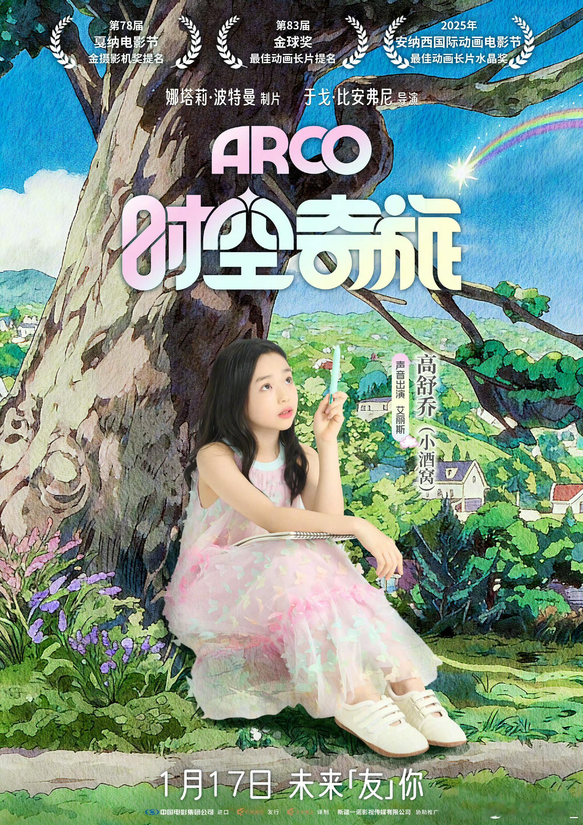 小酒窝朵朵配音电影时空奇旅 暖心官宣，金球奖提名动画的中文配音阵容揭晓，小酒窝高