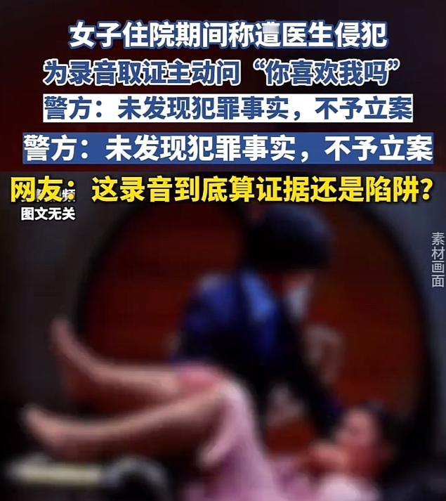 辽宁葫芦岛，女子住院期间，主治医生对她一见钟情，多次表示自己喜欢她，趁着没人，多
