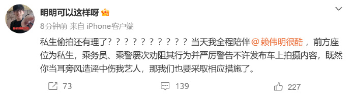高铁偷拍赖伟明的是私生 工作室回应。 