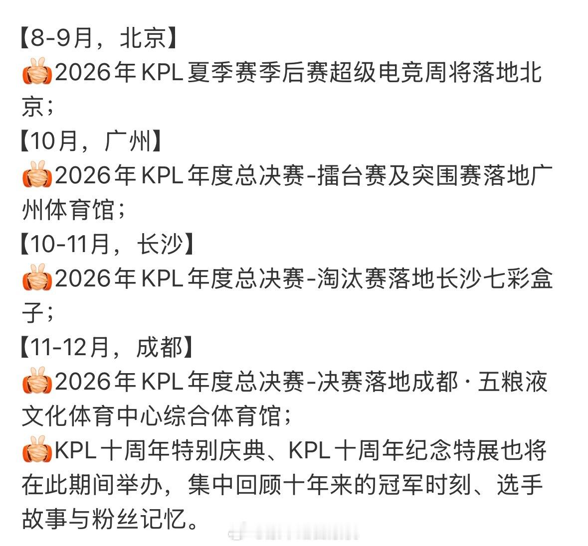 KPL终于原谅广东了 家人们谁懂啊！KPL十周年终于想起广东了，广州体育馆直接拿