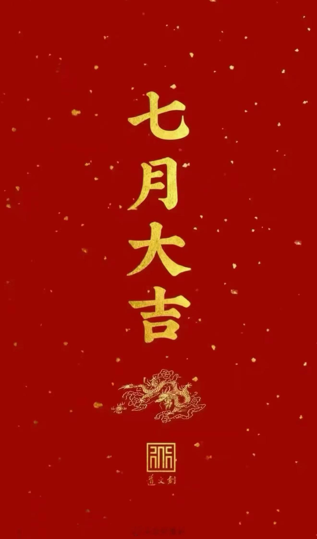 点赞转走，7月大吉