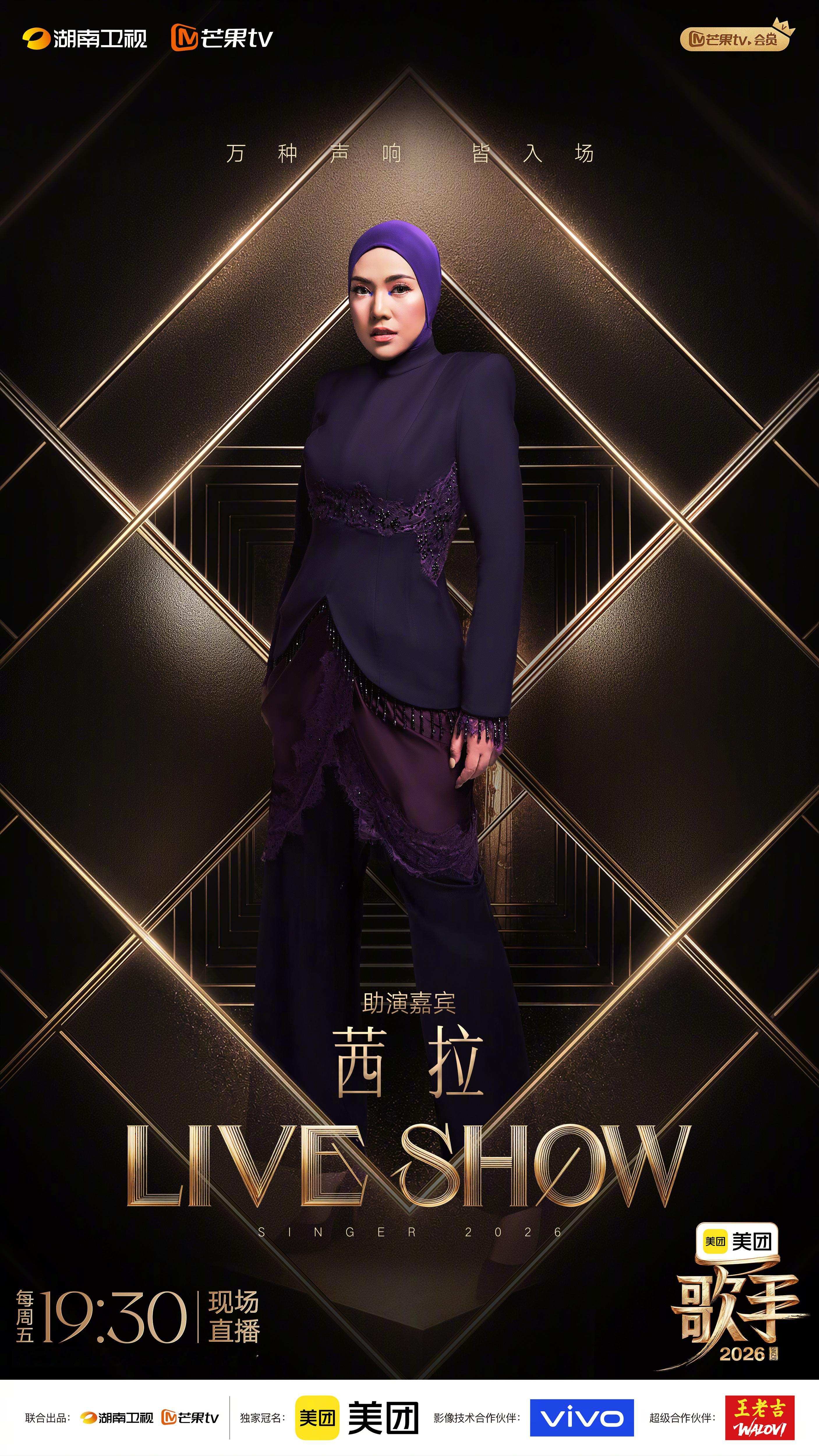 OMFG！茜拉回归歌手2026将助阵艾略特Elliot James Reay本周