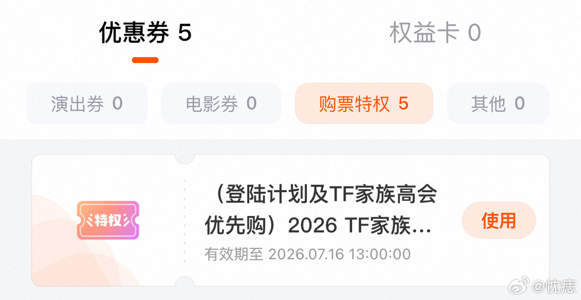 我特权码到了 
