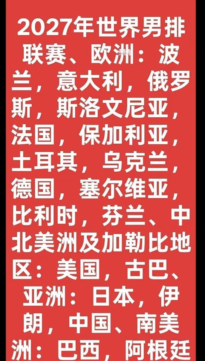 2027年世界男排联赛排球海南午夜排球爱好者海南农村野球海南排球主播董事长原创视