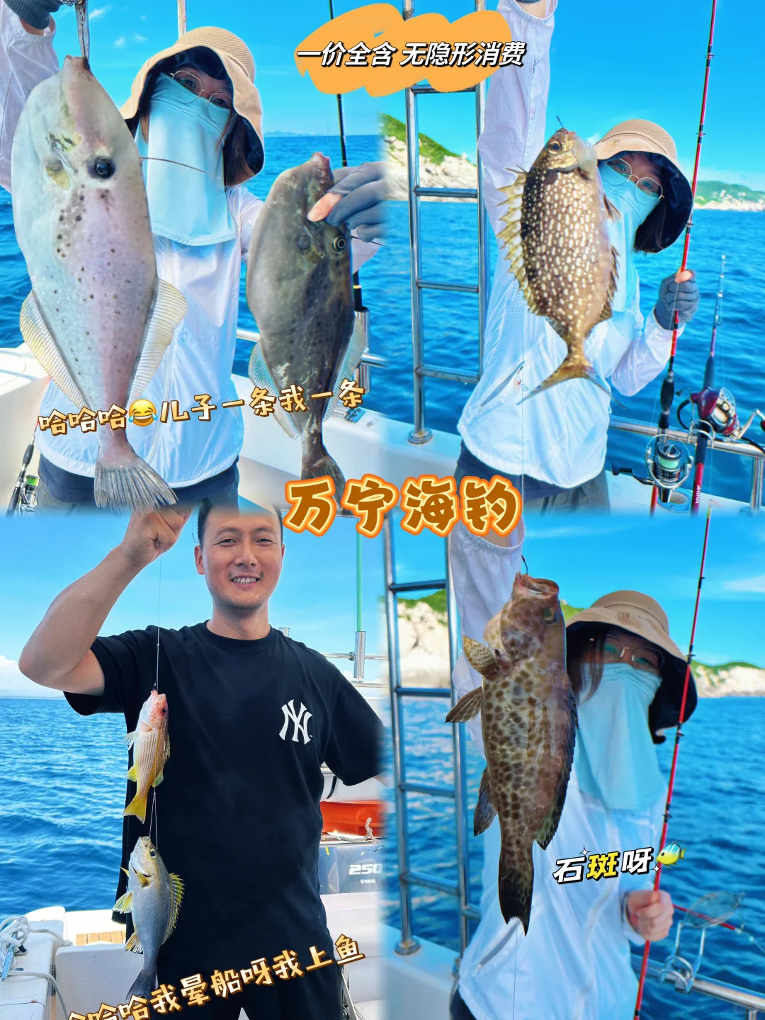 万宁海钓🎣298➕体验感受美滋滋