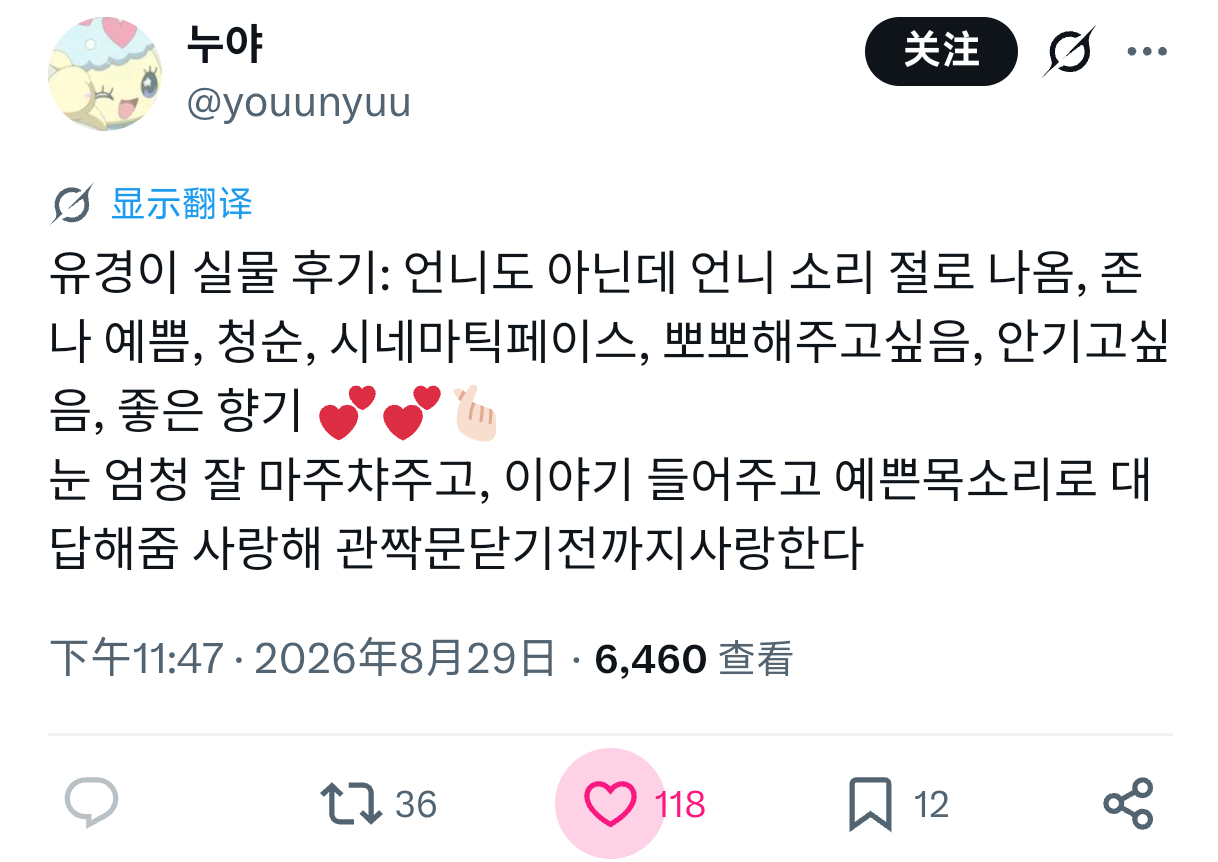 heartsignal5 另一个宥京目击▪宥京真人后记：明明不是姐姐，却会不自觉