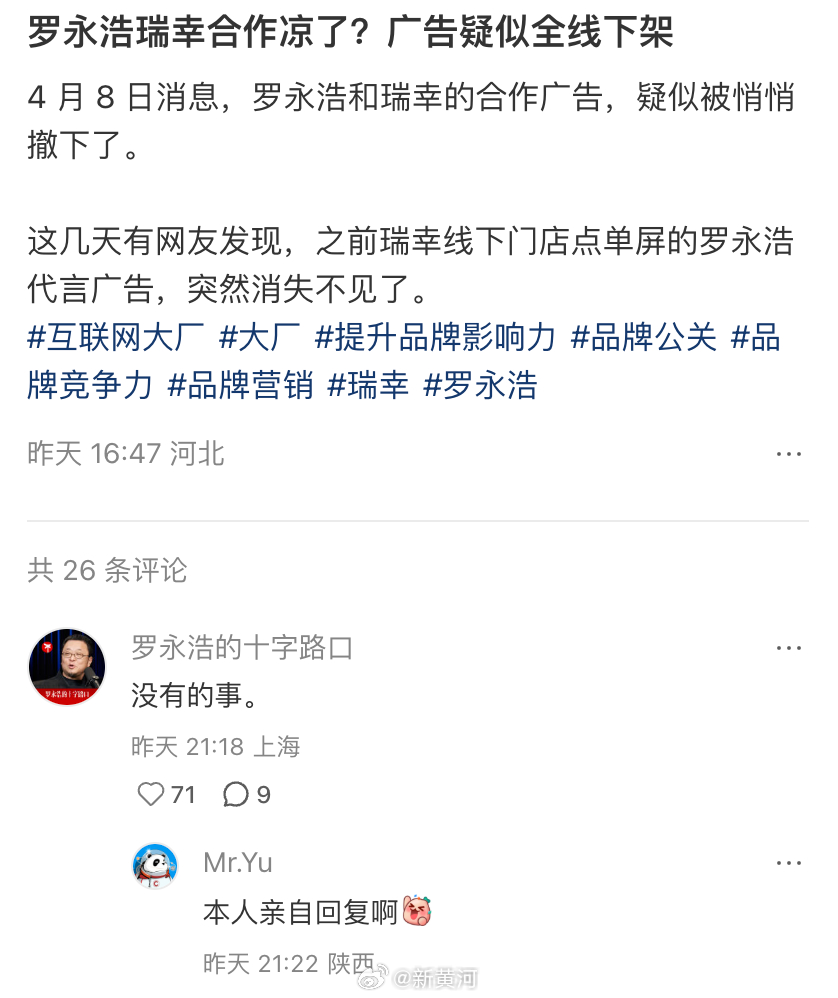 【#罗永浩否认瑞幸广告被撤# 】4月8日起，多位社交平台用户发帖称，瑞幸咖啡线下