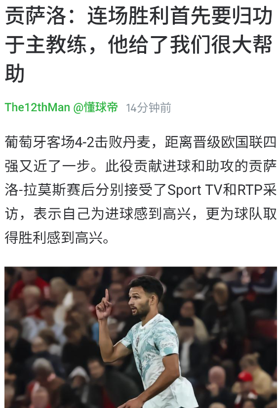 阿先生要被推翻了[捂嘴哭]在丹麦2比4葡萄牙后……维蒂尼亚：“主教练的工作起到了