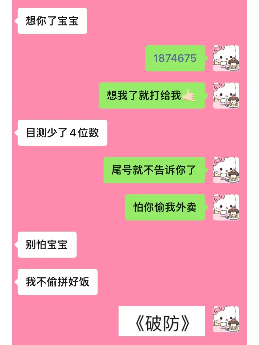 和男朋友聊天不用太正经！！