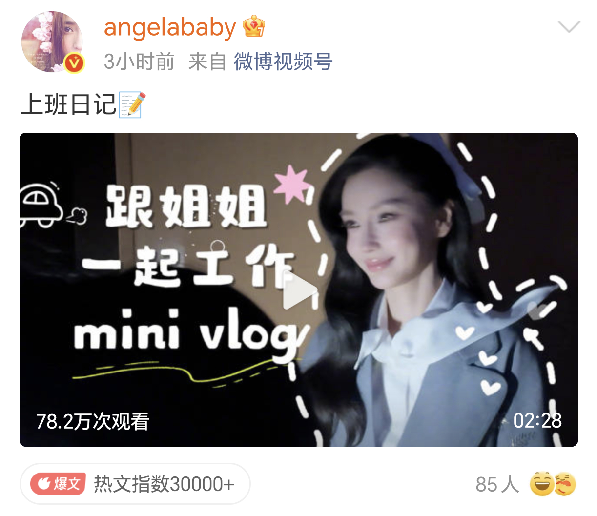 Angelababy的上班日记鼻姐发了时长2分28秒的vlog🥹 