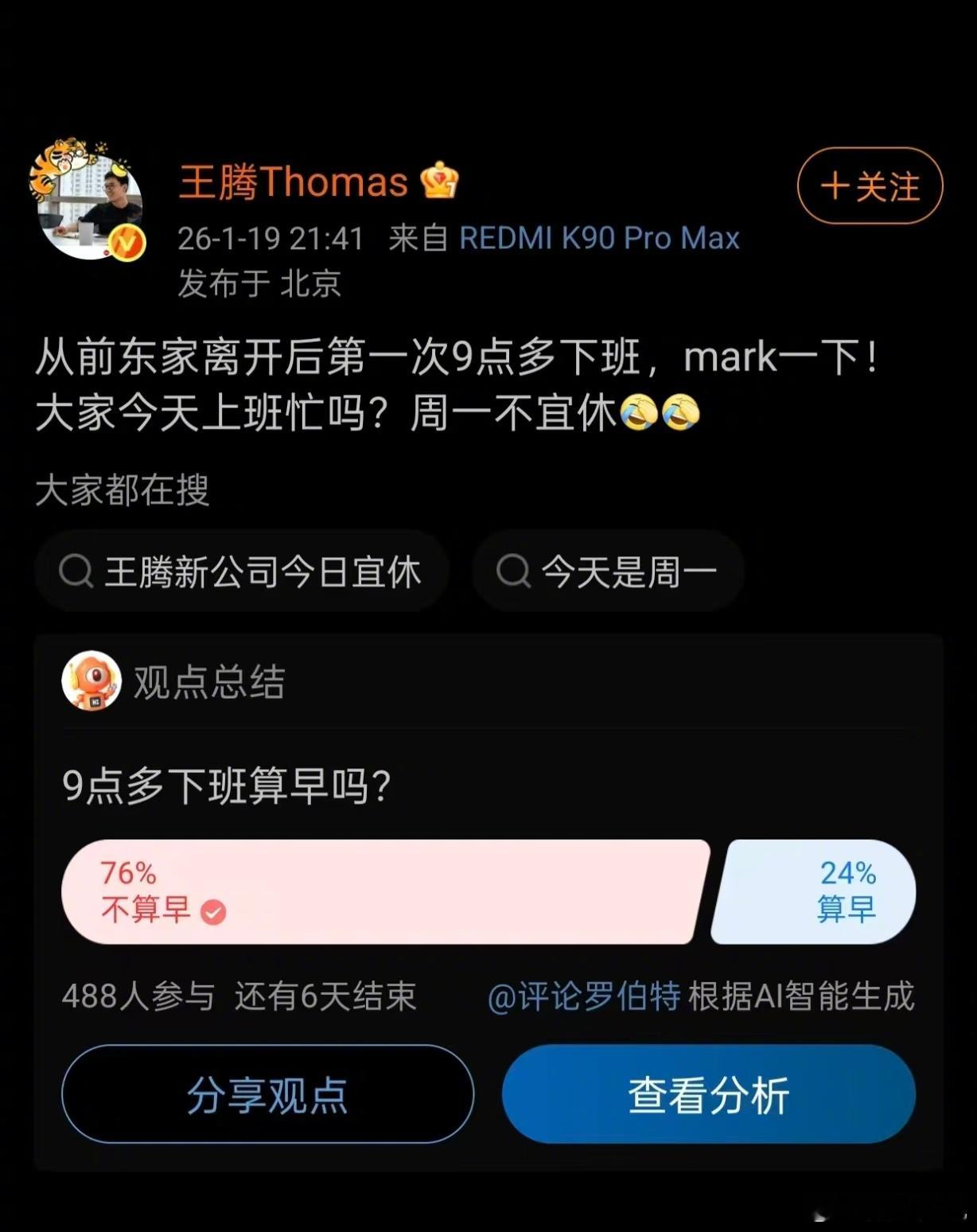 王腾说从前东家离开后第一次9点多下班主要咱们也不知道他之前的工作强度，有没有在小