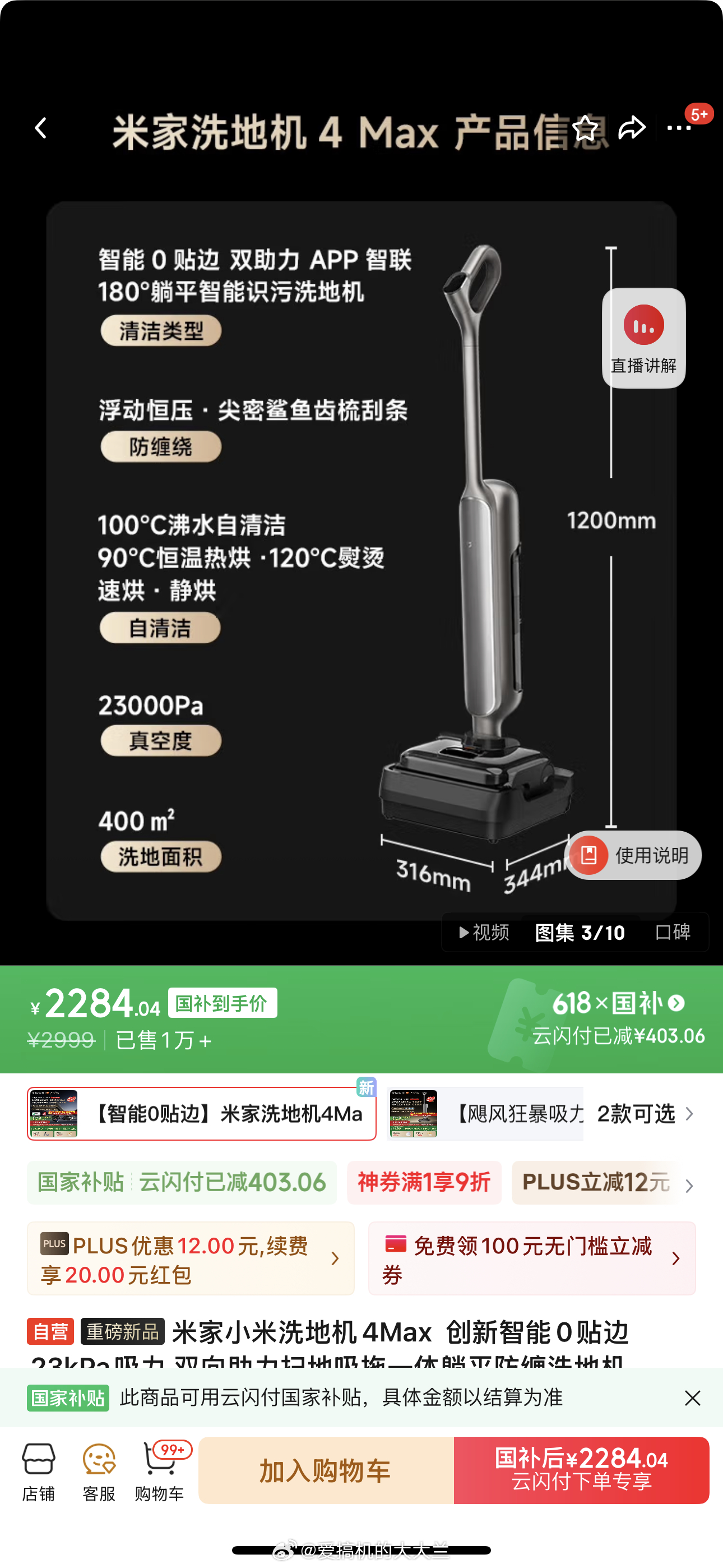 买哪个？好纠结[二哈]小米洗地机4 Max石头洗地机a30 Pro Steam 