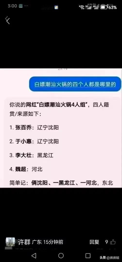 实锤了！吃白食发5000字差评的4个人中，2个人是沈阳的，1个黑龙江的，1个河北