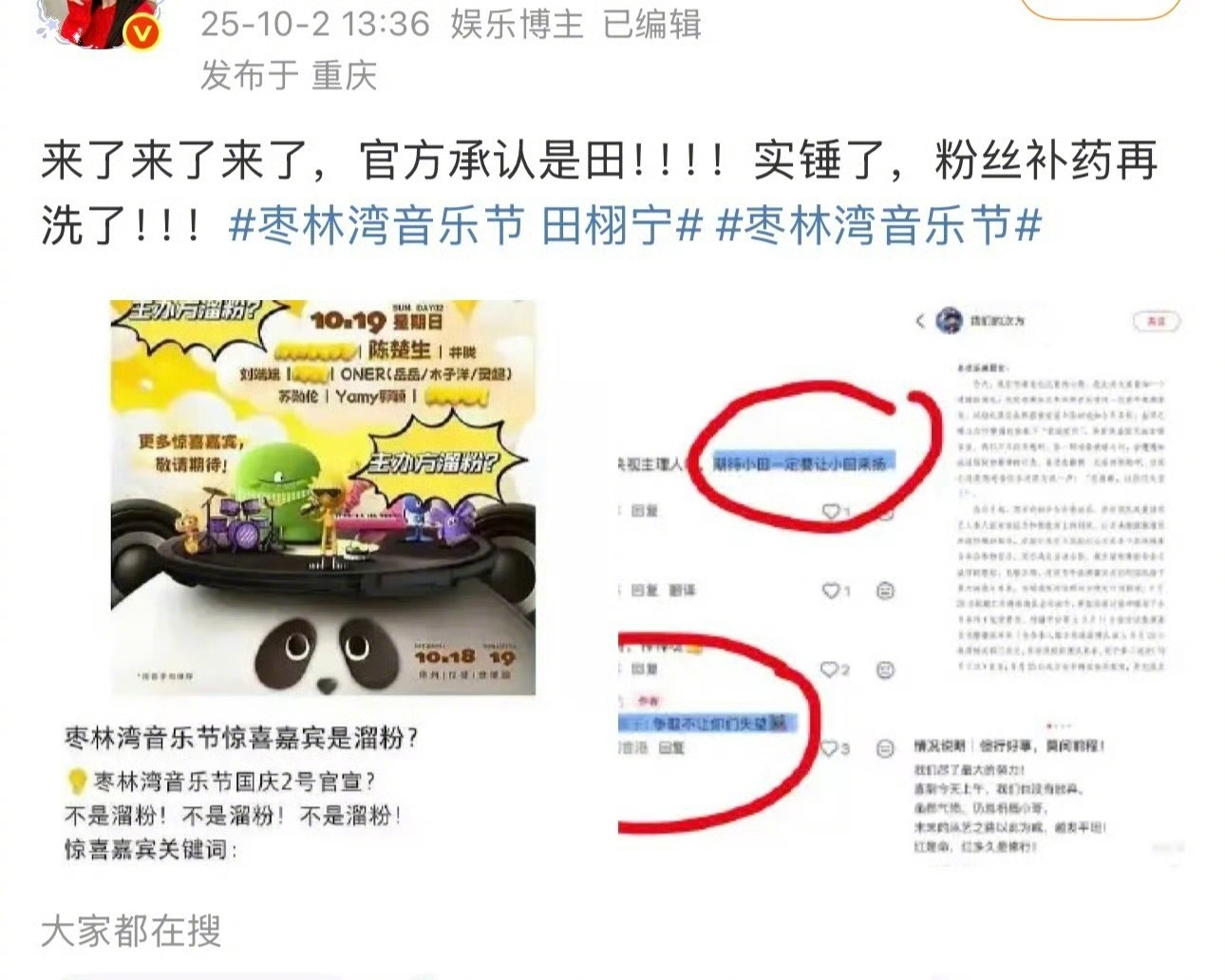 所以坐地起价的到底是田栩宁还是梓渝，主办方这个回应又是什么意思？音乐节称不便透露