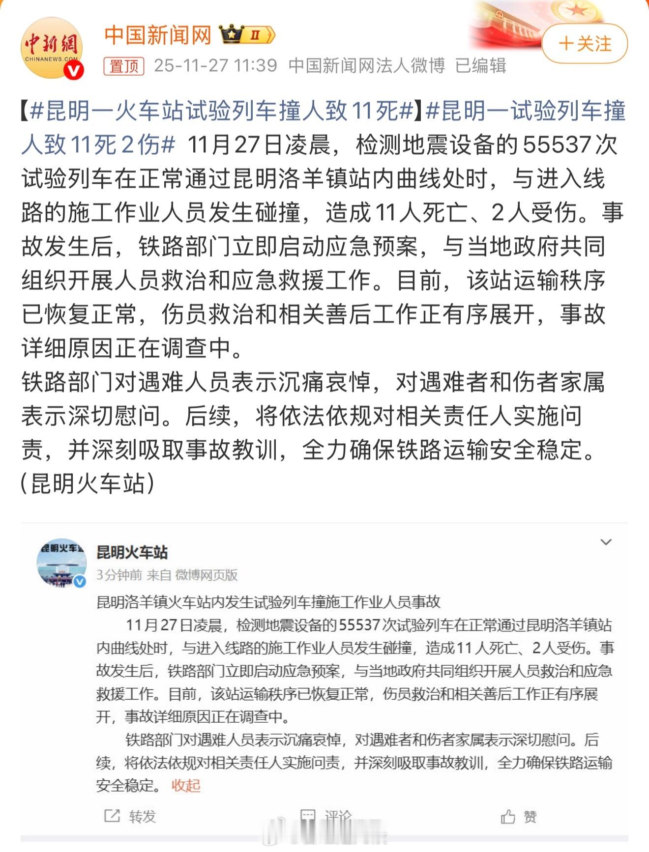 昆明一火车站试验列车撞人致11死 我的天哪，昆明列车试验发生事故