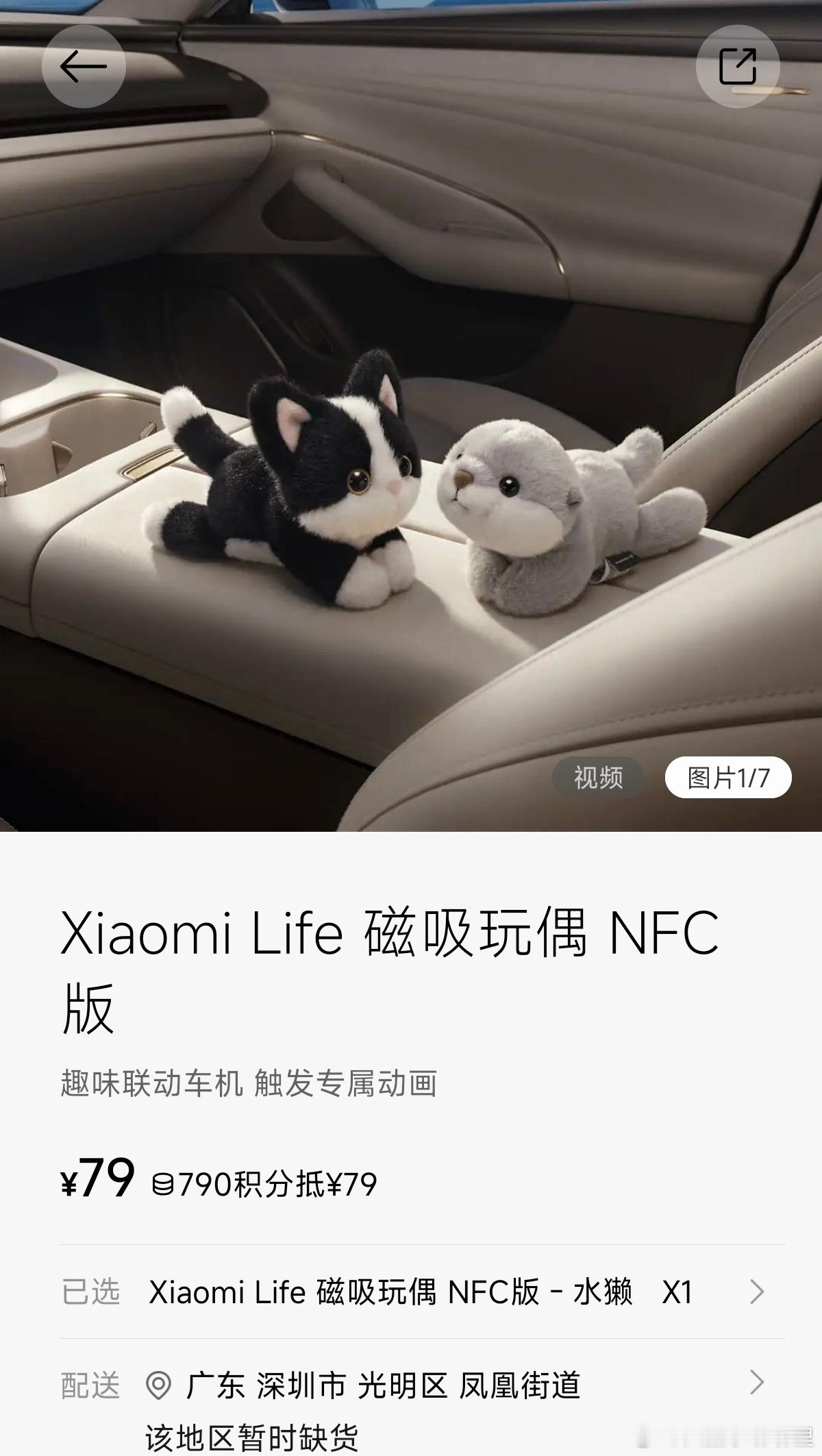 小米汽车这个磁吸小玩偶也太可爱了吧！特别是奶牛猫，想整一个，一看居然缺货了不过只