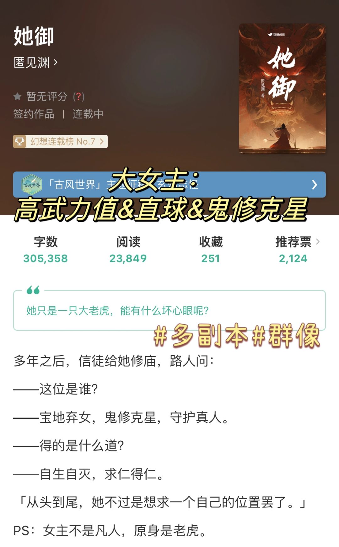 大女主=“我是一只大老虎！”