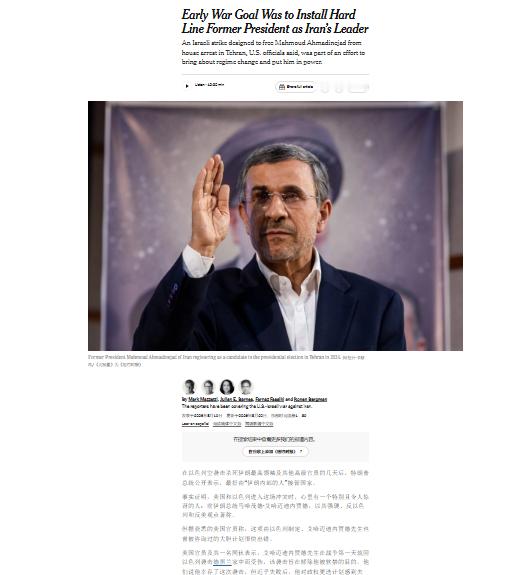 《纽约时报》爆猛料：美以原计划扶持内贾德上台🔸计划大约是这样的：大规模精准空袭