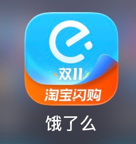 🔻看了下我的[哆啦A梦害怕]饿了么APP更名为淘宝闪购热点现场 ​​​