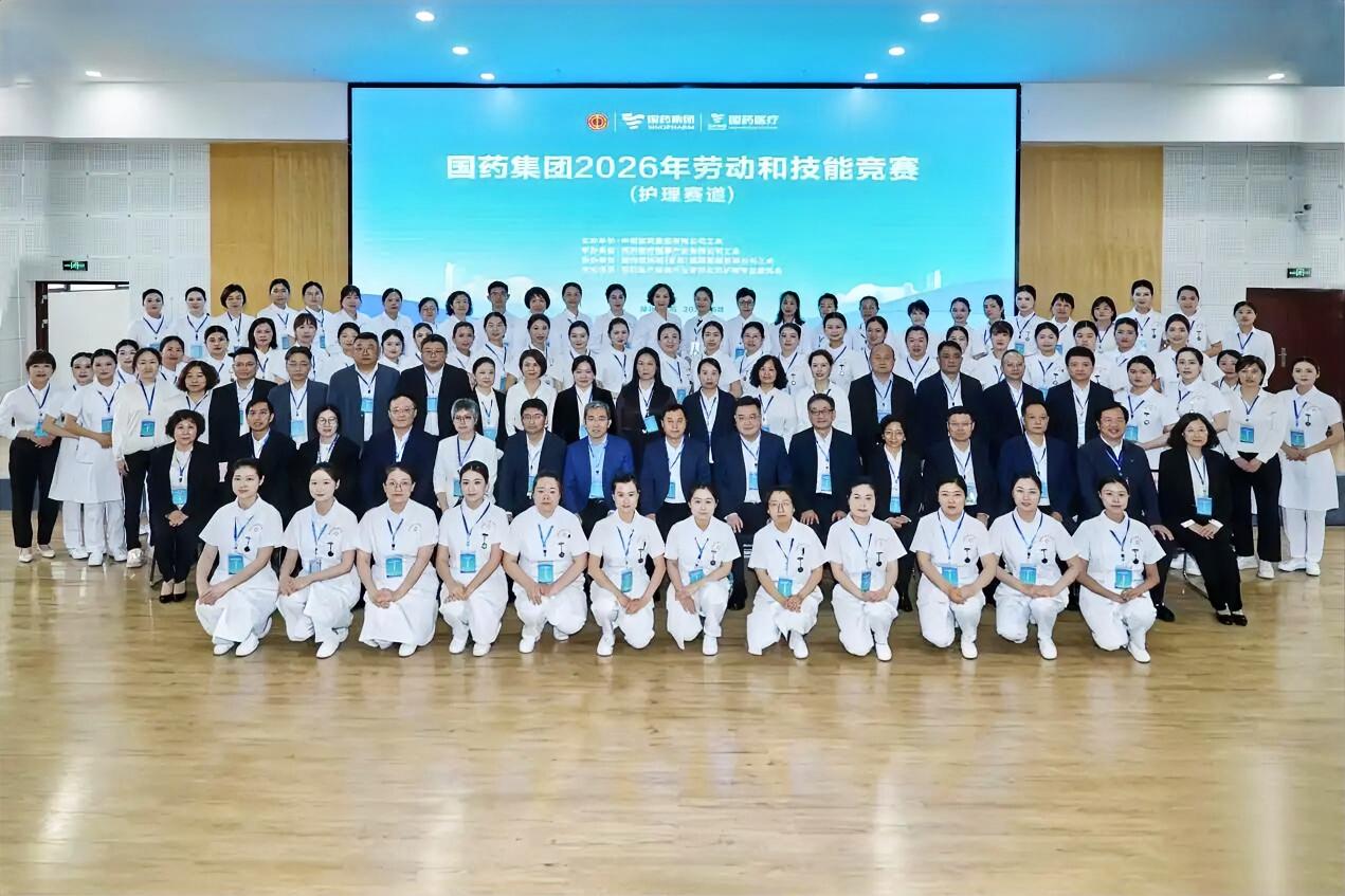 在第115个国际护士节来临之际，国药集团2026年护理技能竞赛于5月8日至9日在