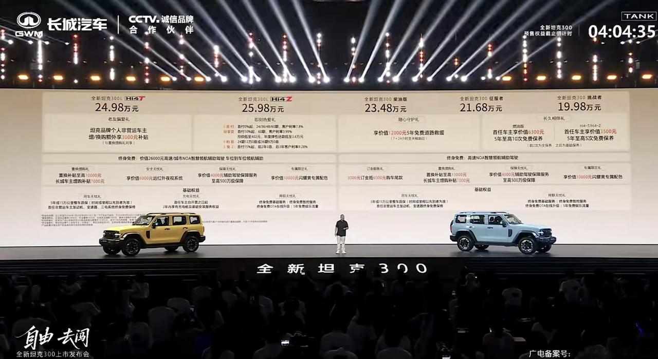 全新坦克300价格公布了，总共五个版本，挑战者版本就卖19.98万起，而Hi4-