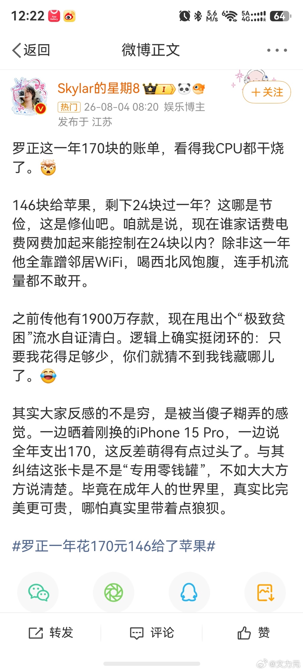 罗正一年花170元146给了苹果，虽然…但是…我不相信剩下的24块钱能够过一年，
