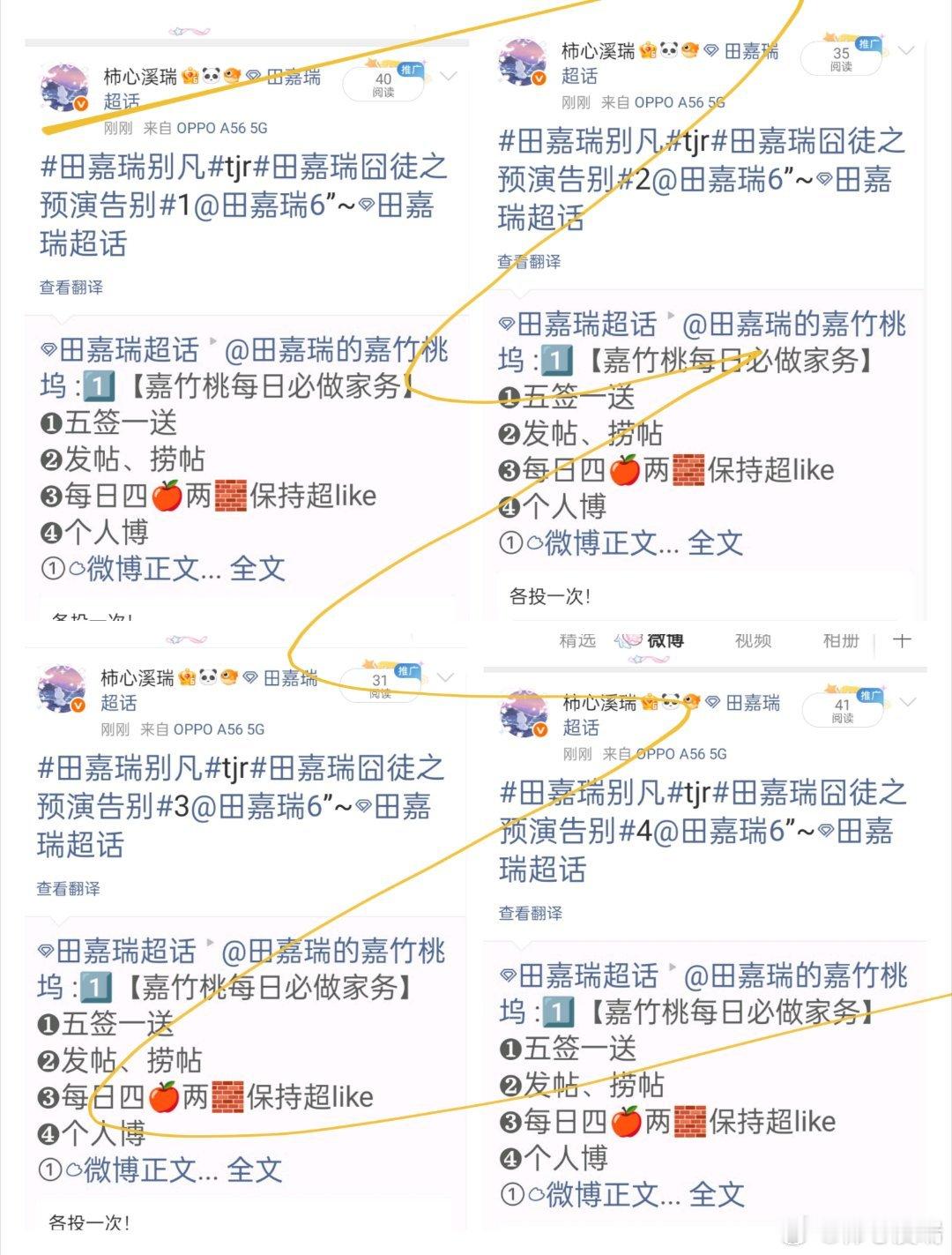 田嘉瑞别凡🍄田嘉瑞囧徒之预演告别8.28  投票有人千方百计想要压垮你，但总有