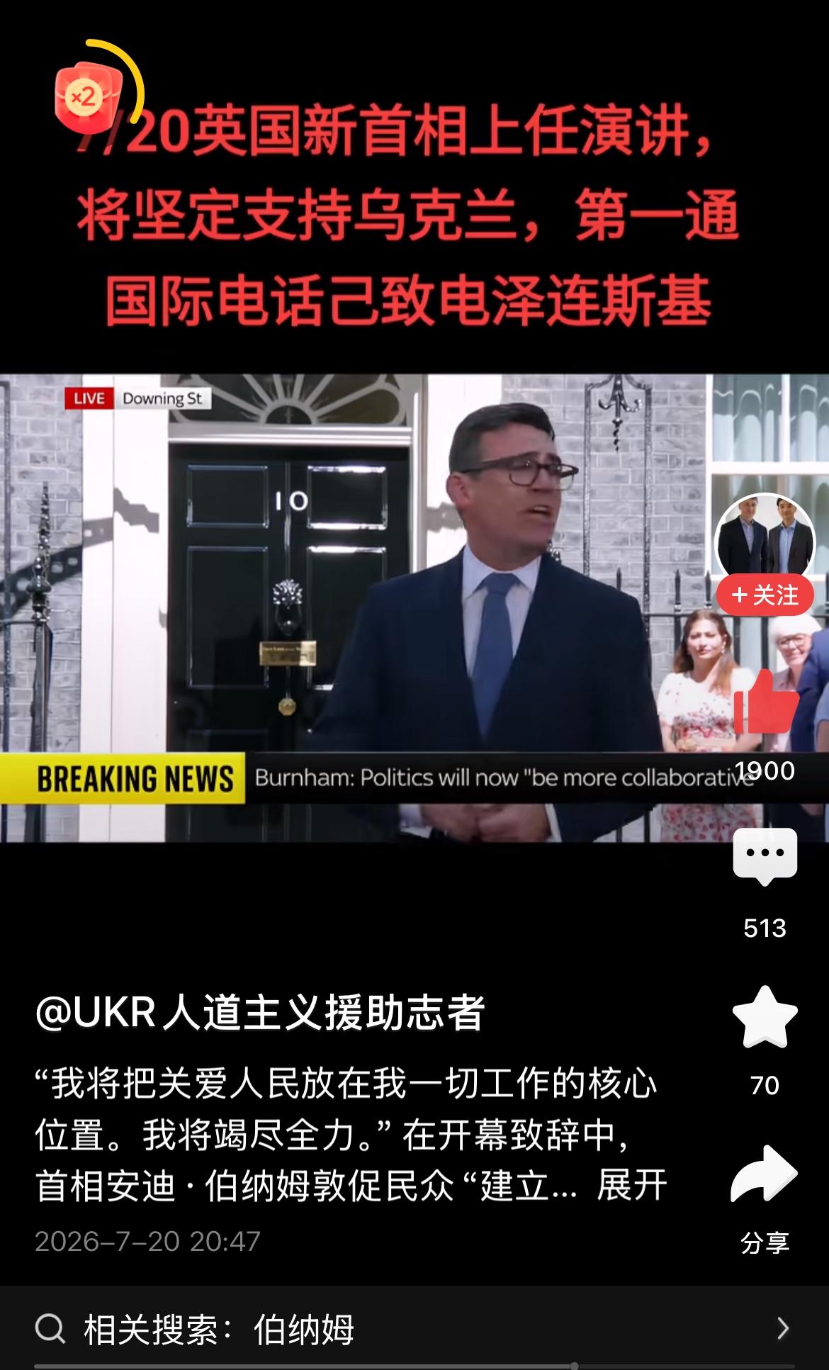 英国新首相伯纳姆7月20日就职演说，表示坚定不移的支持乌克兰。
英国首相约翰逊下