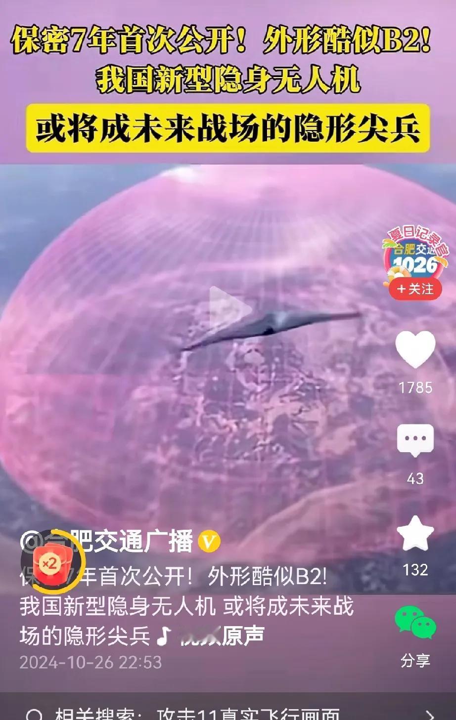 保密长达7年，外型酷似B2的我国隐形新型无人机首次公开，有媒体表示：或将成未来战