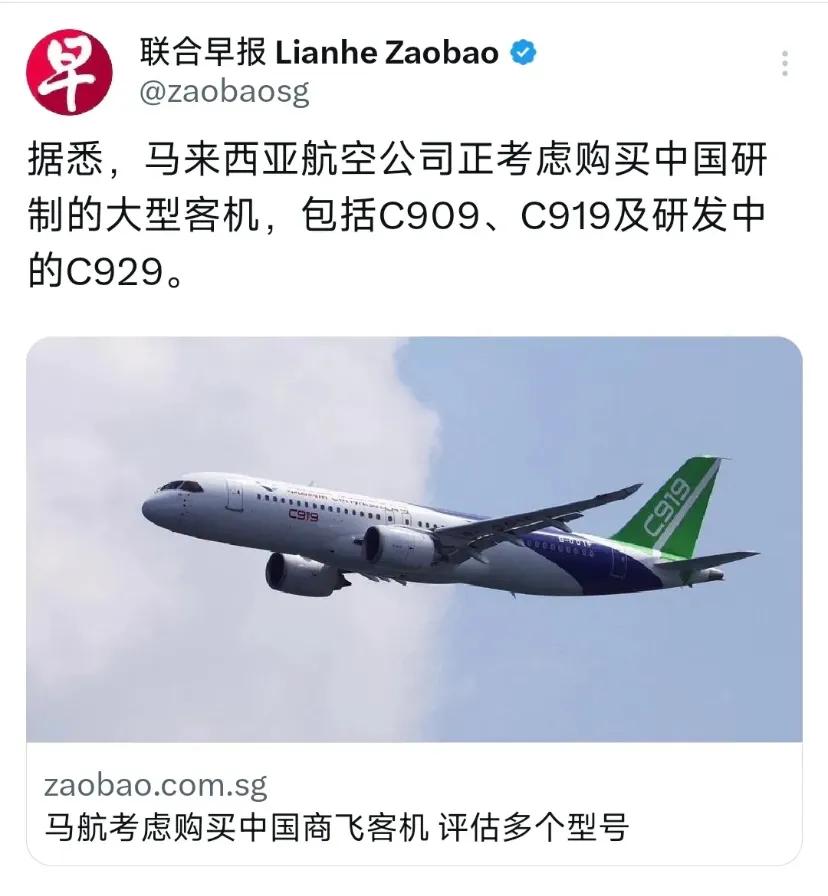 联合早报今天（4月20日）报道：“据悉，马来西亚航空公司正考虑购买中国研制的大型