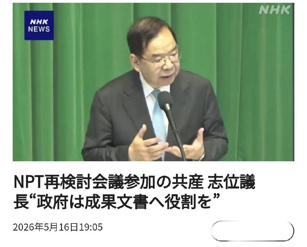日本共产党暗批日本新型军国主义者偷偷摸摸搞核武器
      北京时间日媒5月1
