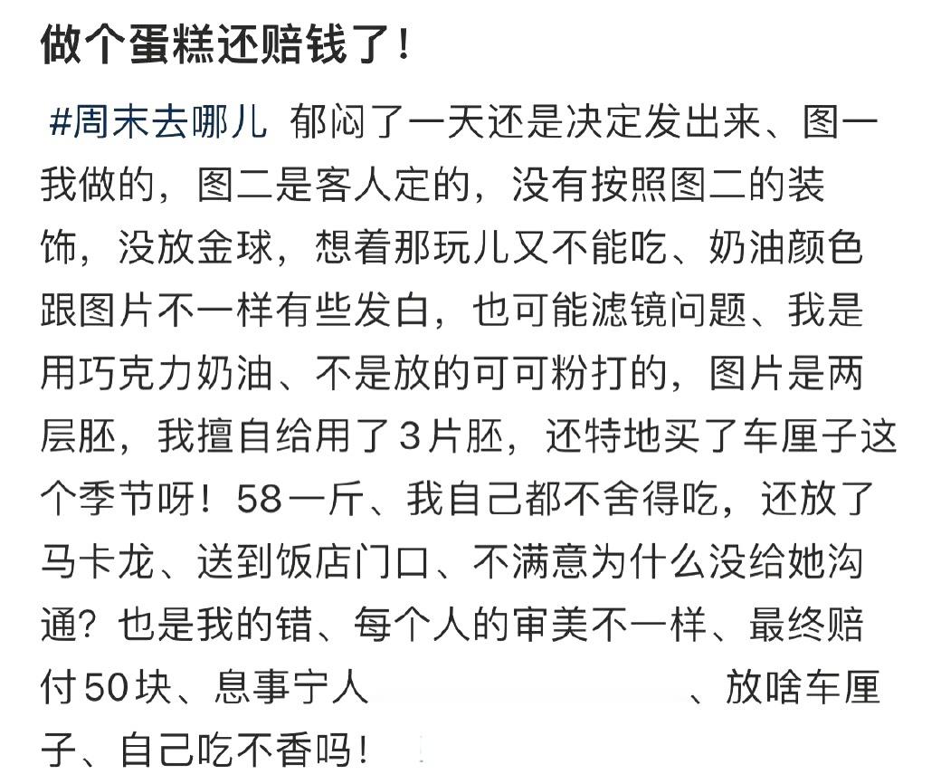 做个蛋糕还赔钱了！ ​​​