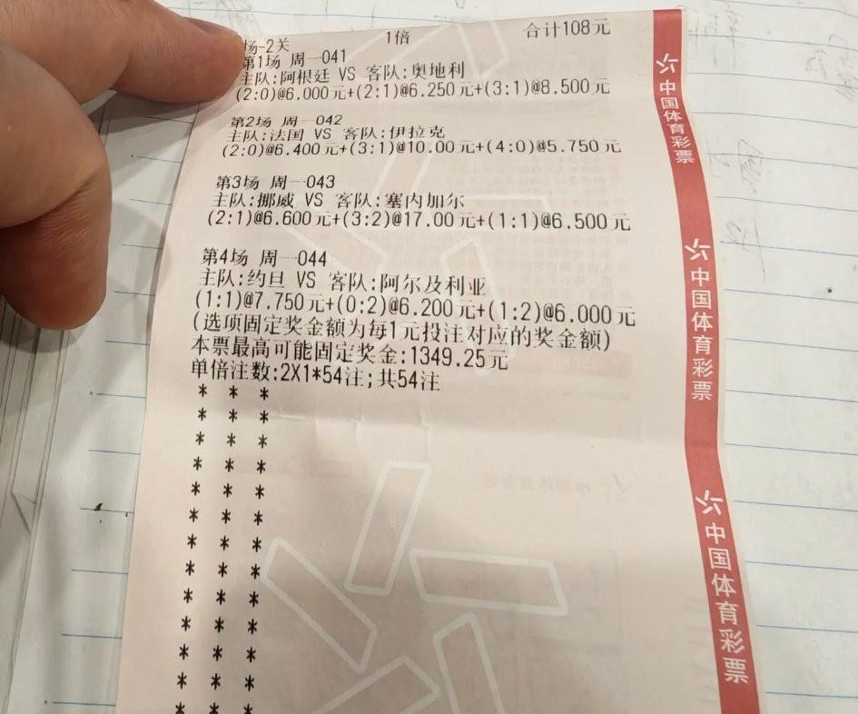 四串2，中了3场，这个奖金怎么算的？
这是一张“4场-2关”玩法的彩票，四场猜的
