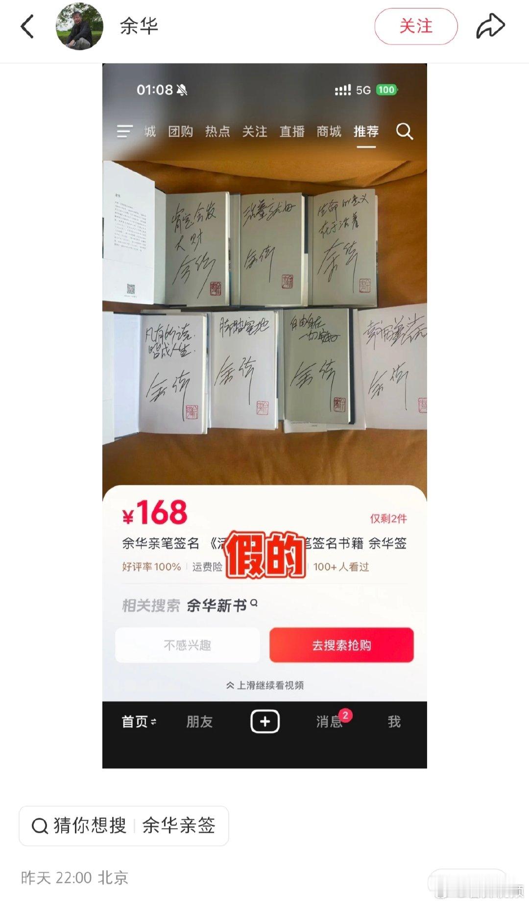 【余华亲自在线打假】7月16日晚，作家余华晒出一张截图，图中标注“余华亲笔签名《