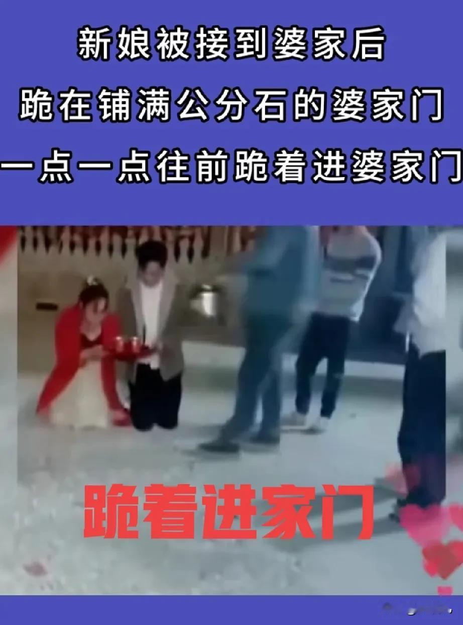 婆家的门到底有多难进？新娘到了婆家后，路上铺满公分石，一步一步的跪着进家门。
