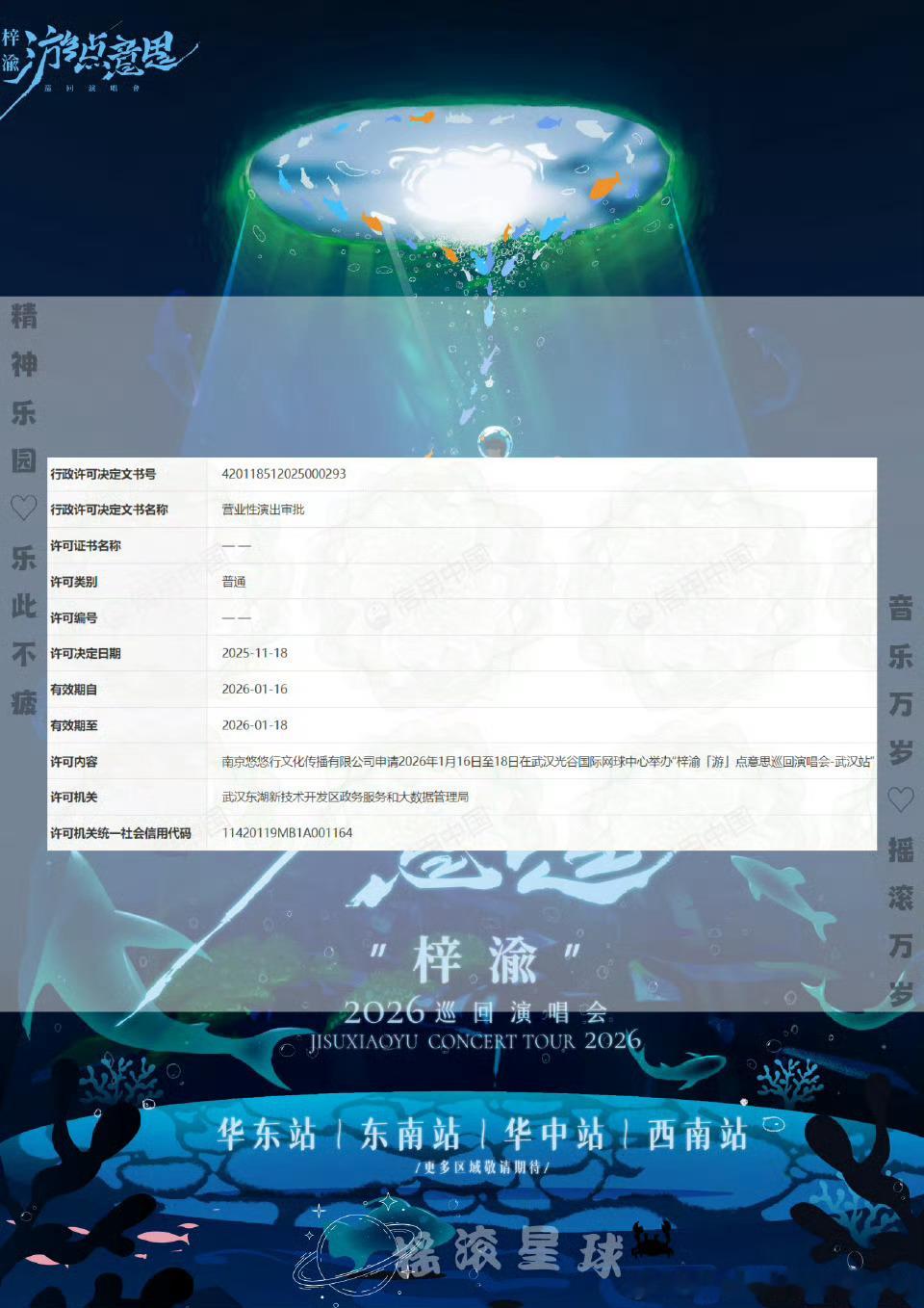 梓渝游点意思2026巡回演唱会已经开启，那我就祝想要去看演唱会的粉丝们，都可以抢