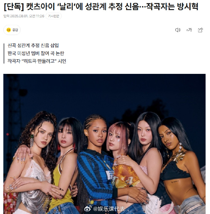 KATSEYE新歌有女性呻吟声 KATSEYE回归爆单《Gnarly》因为制作人